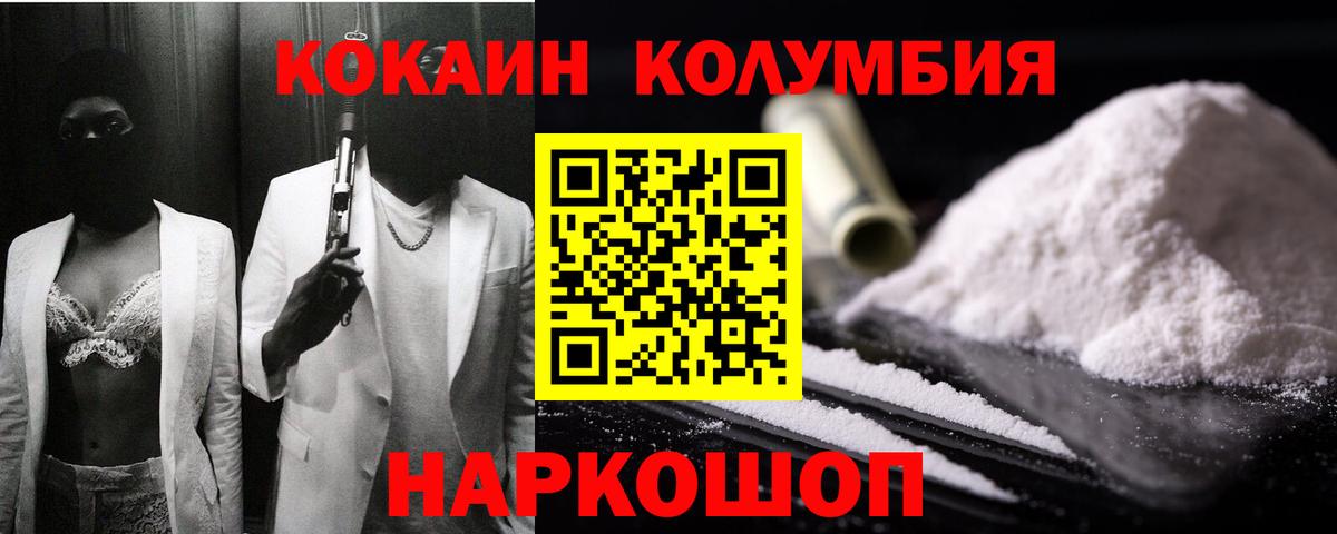 Cocaine  Вход с VPN  Шебекино  Кокаин 98% 