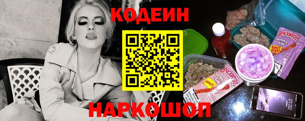 Кодеиновый сироп Lean напиток Lean (лин)  Кодеиновый сироп Lean Purple Drank  Шебекино  Вход с VPN 