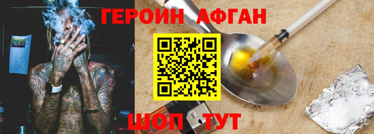 ГЕРОИН герыч  Вход с VPN  Шебекино 