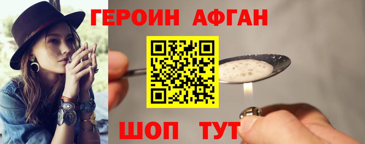 Героин Heroin Шебекино