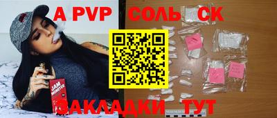 соль ск Кингисепп