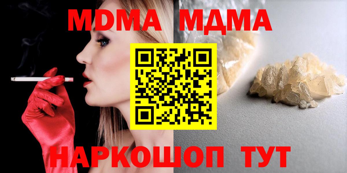 Шебекино  MDMA Molly  Вход с VPN  МДМА молли 