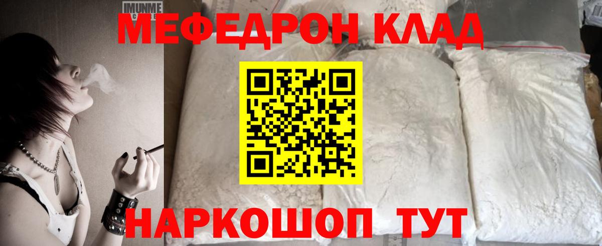 МЕФ mephedrone  МЕФ мяу мяу  МЕФ  Шебекино  Вход с VPN 
