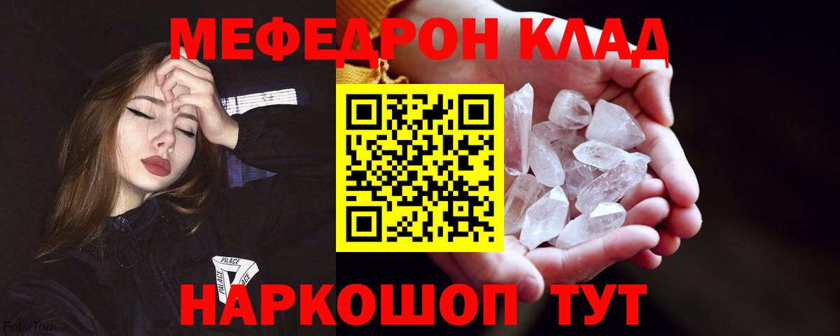 Меф мяу мяу кристаллы Шебекино