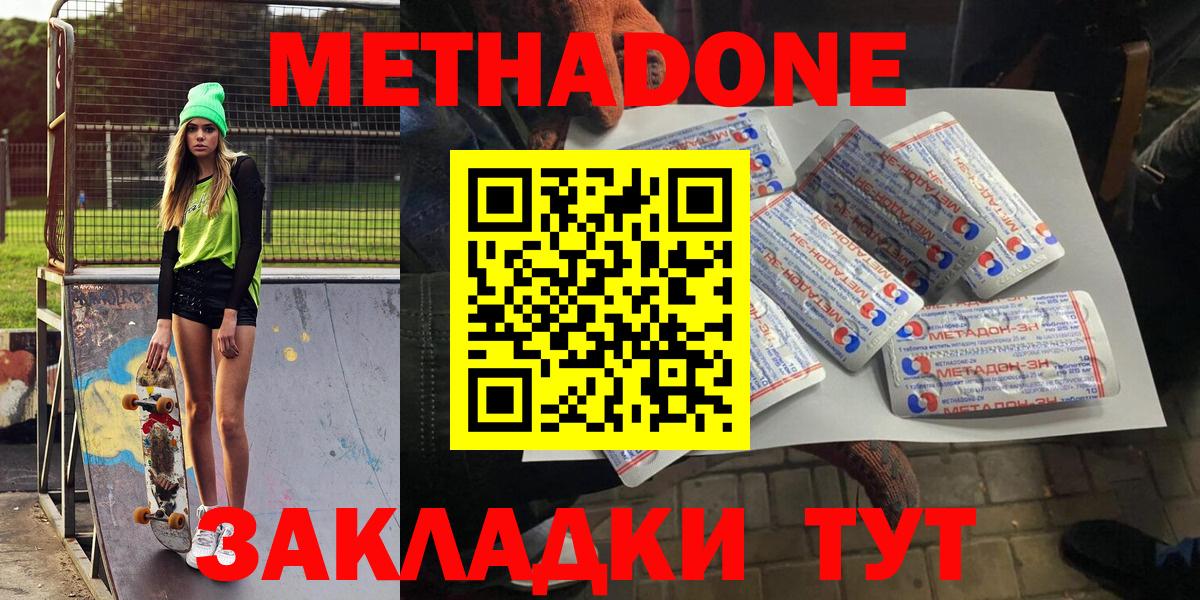 МЕТАДОН methadone Шебекино