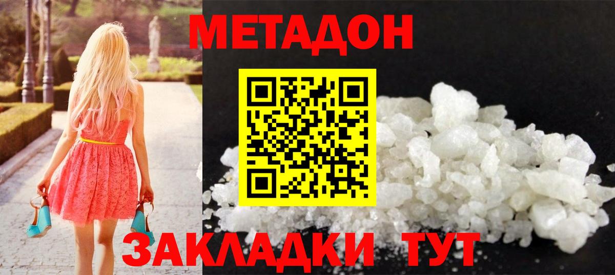 Метадон кристалл    ссылка  Шебекино  Вход с VPN 