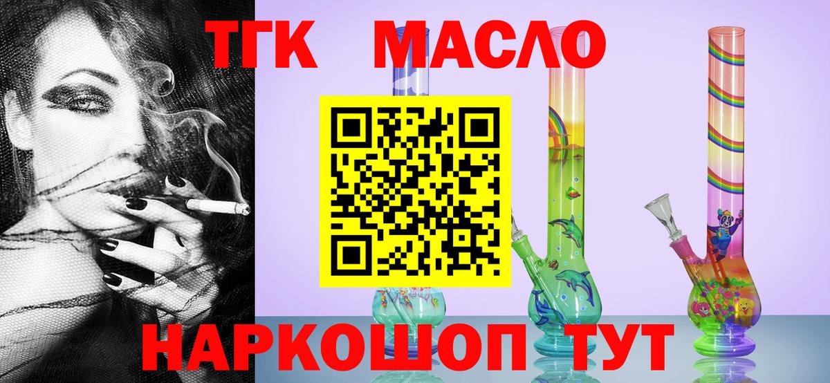 ТГК гашишное масло Шебекино
