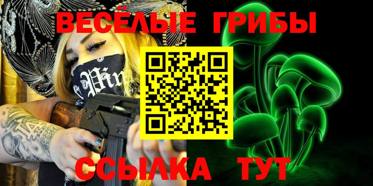 Галлюциногенные грибы Cubensis  Галлюциногенные грибы Magic Shrooms  Вход с VPN  Шебекино 